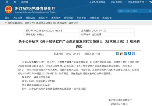 省經信廳關于加快網絡與信息安全軟件開發，推動軟件產業高質量發展的實施意見