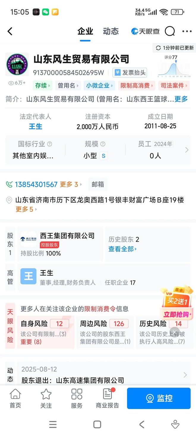 品牌更迭下的堅(jiān)守與求變 山東高速男籃更名風(fēng)生貿(mào)易引發(fā)的思考